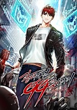 광대라면 99콤보까지 [무료연재]