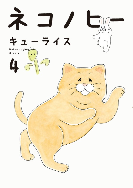 ネコノヒー