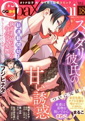Opa×Comi Vol．18