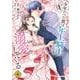 二度目の異世界、少年だった彼は年上騎士になり溺愛してくる 4<4>(フロース　コミック) [コミック]