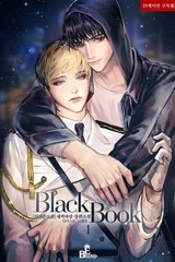 블랙 북(Black book) (외전증보판)