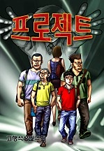 프로젝트 [단행본]