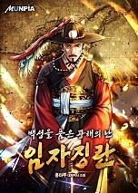 백성을 품은 광해의 난-임자징란