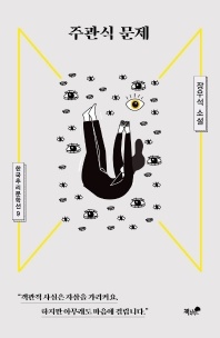 주관식 문제 - 장우석 소설