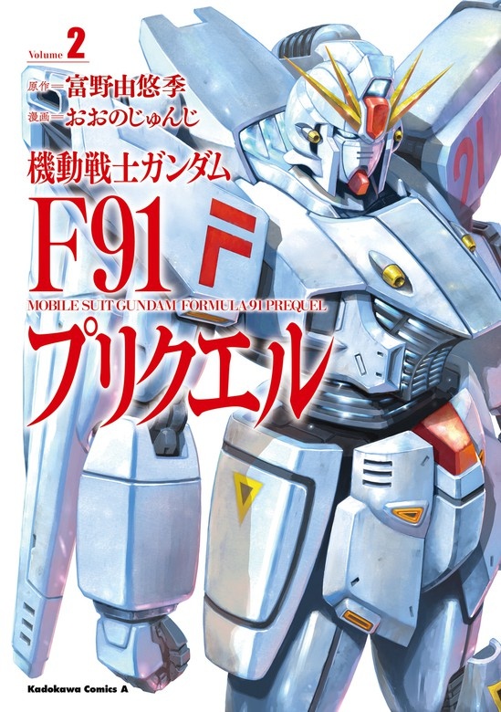 機動戦士ガンダムF91プリクエル