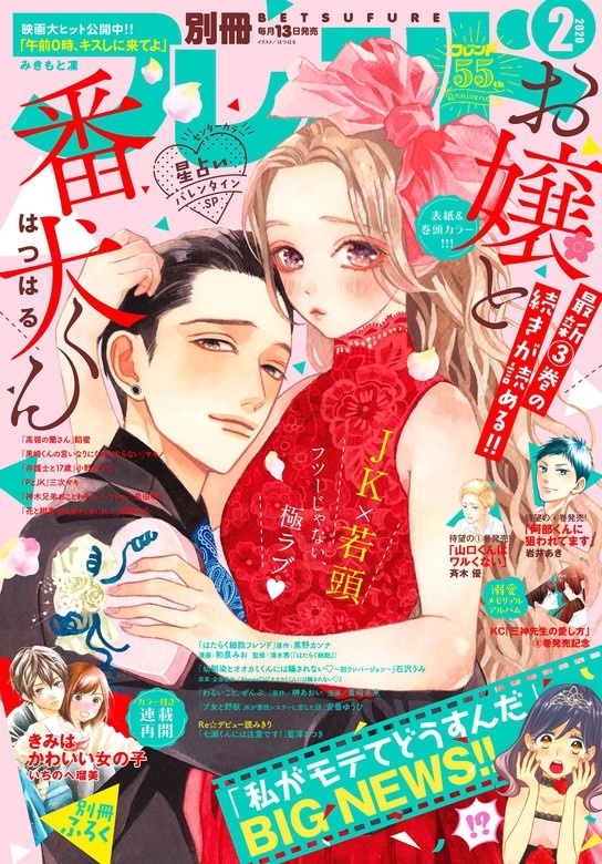 別冊フレンド　2020年2月号[2020年1月11日発売]