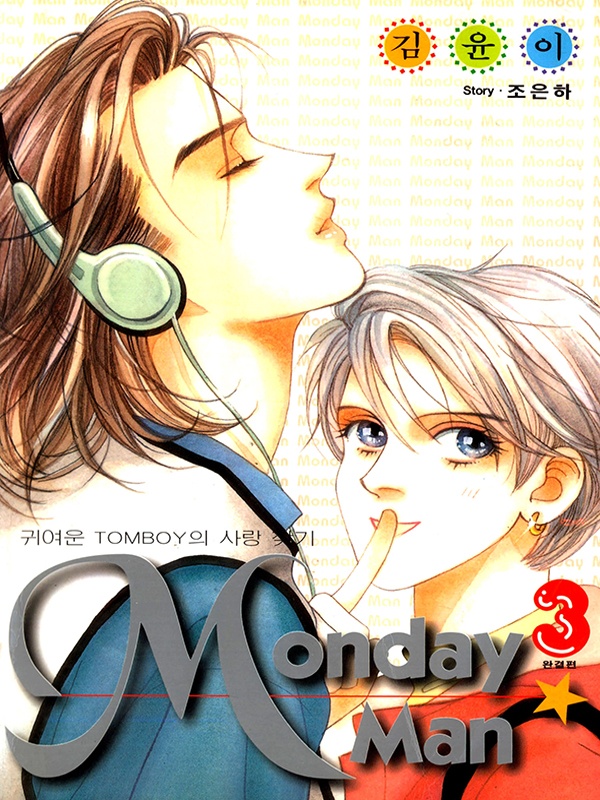 MONDAY MAN (먼데이 맨)