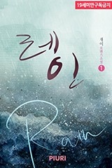 레인(Rain)