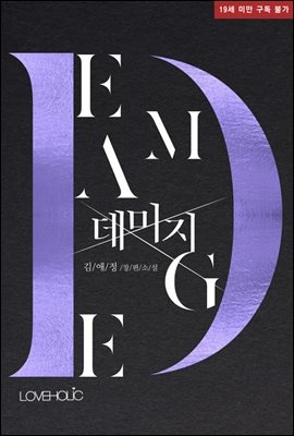 데미지