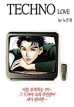 TECHNO LOVE (테크노 러브)