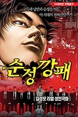 순정깡패