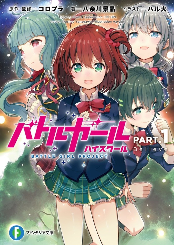 バトルガール ハイスクール