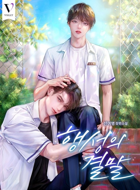 행성의 결말 (연재)