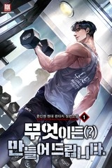 무엇이든(?) 만들어 드립니다