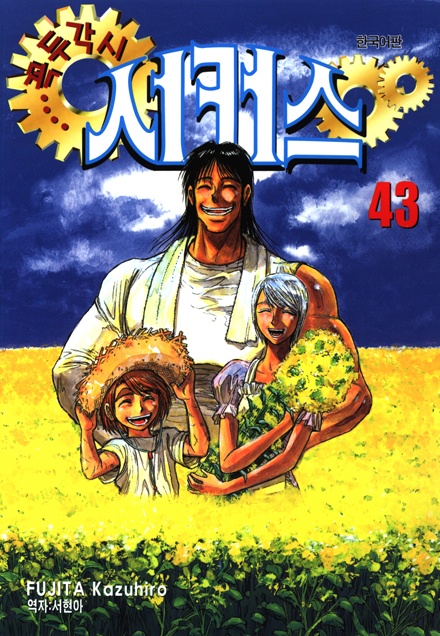 [단행본] 꼭두각시 서커스