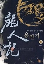 용인기 [단행본]