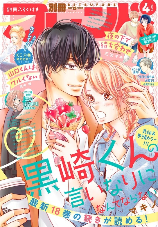 別冊フレンド　2021年4月号[2021年3月13日発売]