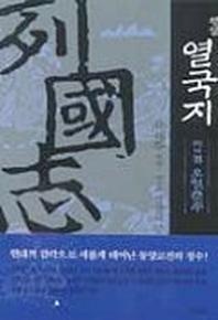 열국지 10