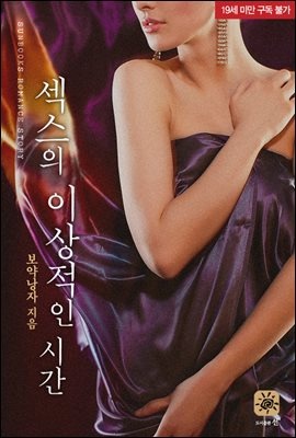 섹스의 이상적인 시간