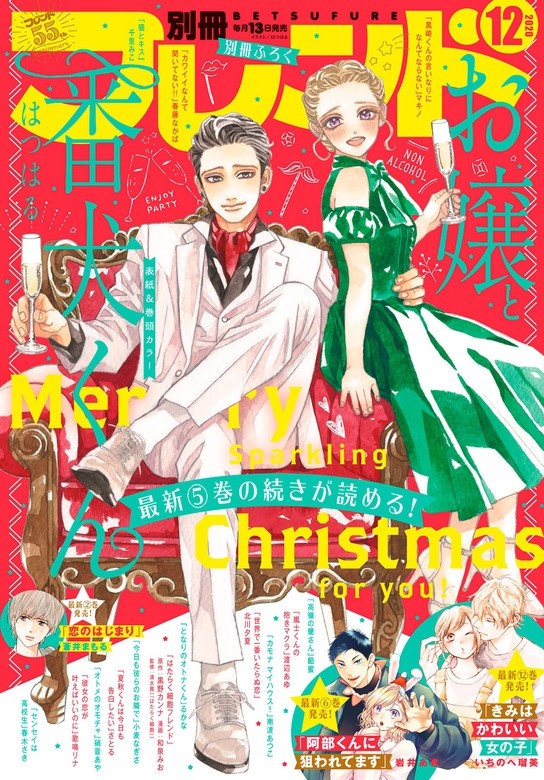 別冊フレンド　2020年12月号[2020年11月13日発売]