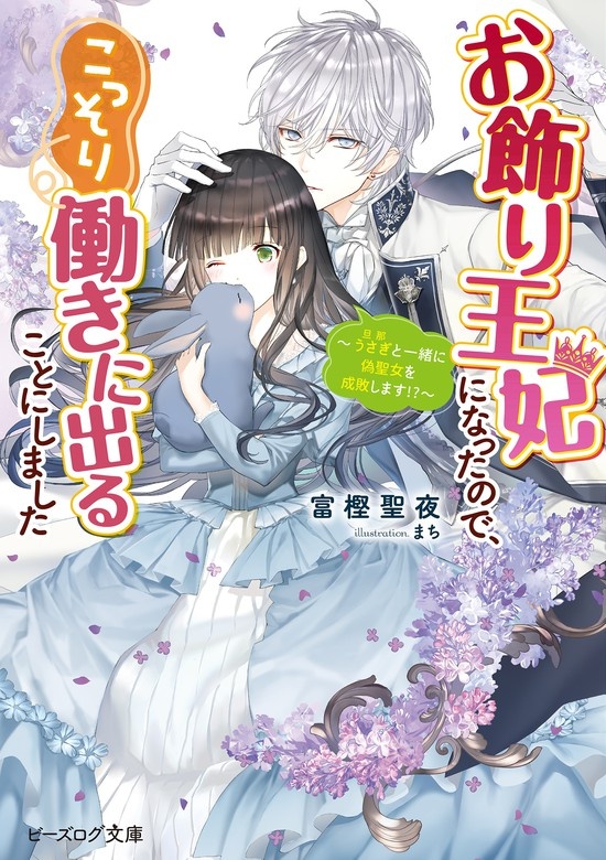 お飾り王妃になったので、こっそり働きに出ることにしました