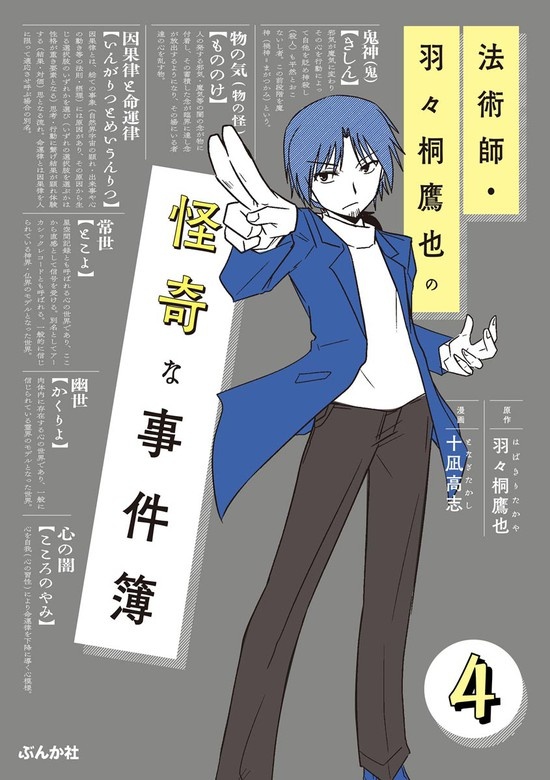 法術師・羽々桐鷹也の怪奇な事件簿（分冊版）