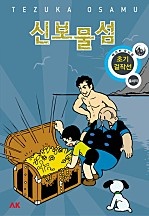 신보물섬