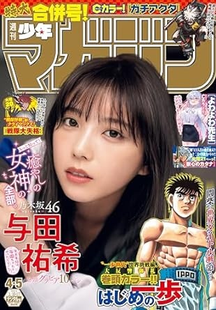 週刊少年マガジン 2024年4・5号[2023年12月27日発売] [雑誌]