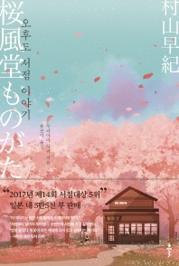 오후도 서점 이야기