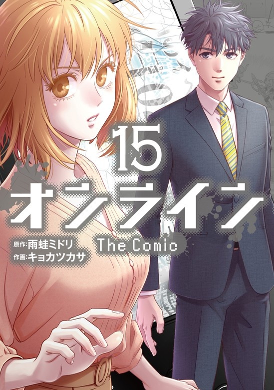 オンライン The Comic