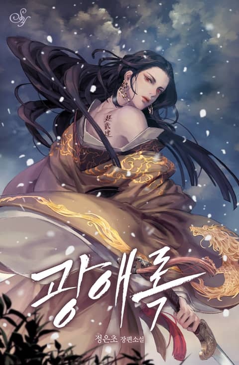 광애록