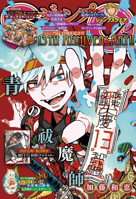 ジャンプSQ. 2020年12月号