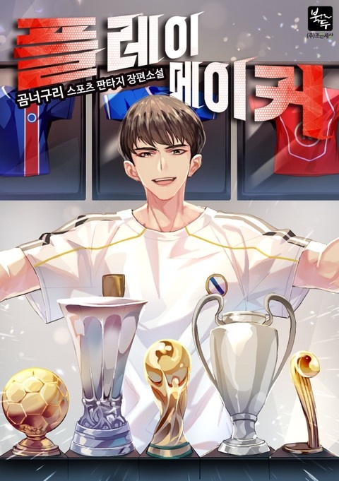 플레이 메이커