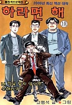 하라면해 [단행본]