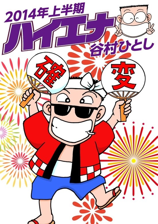 ハイエナ