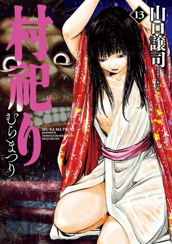 村祀り