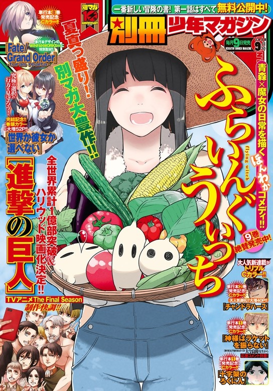 別冊少年マガジン　2020年9月号 [2020年8月7日発売]