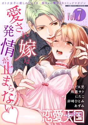 恋愛天国 Vol.7