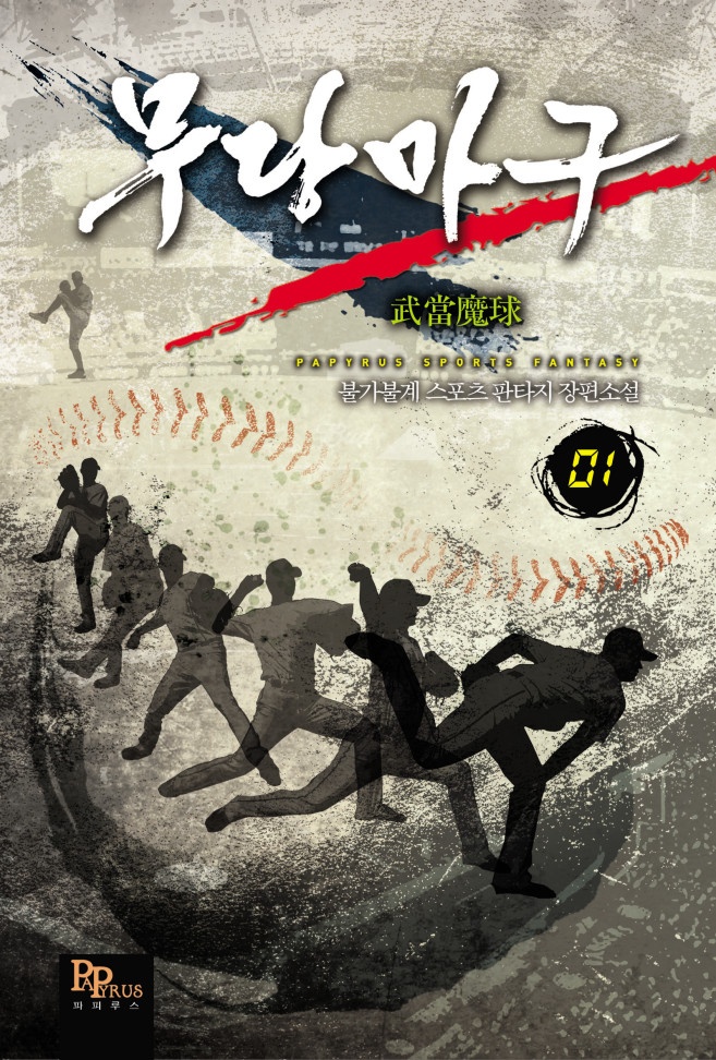 무당마구 [단행본]