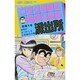 こちら葛飾区亀有公園前派出所 61(ジャンプコミックス) [コミック]