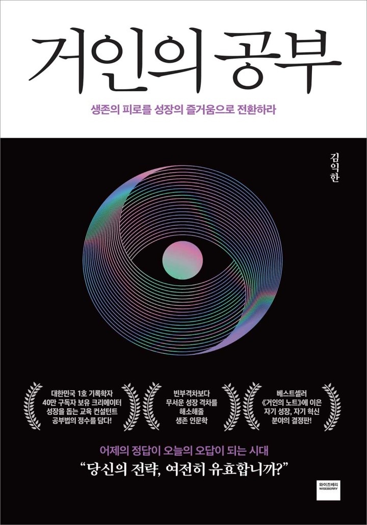 거인의 공부[단행본]