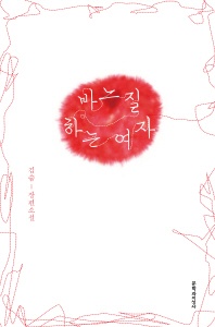 바느질하는 여자