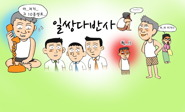 일쌍다반사