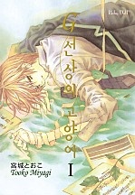 G선상의 고양이 1부 [루비]