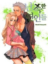 난폭한 연인들