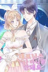 대표님은 나 아니면 안돼요 [스크롤]