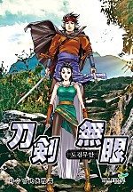 도검무안 [단행본]