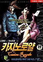 카지노로얄 [단행본]