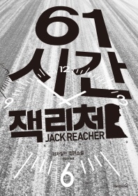 61시간