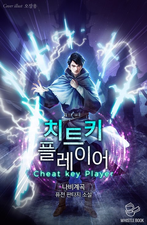 치트키 플레이어